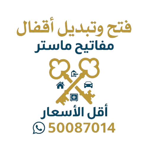 اقفال ومفاتيح – ٥٠٠٨٧٠١٤